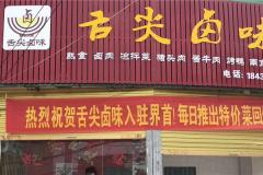 鹵菜店怎么招回頭客？