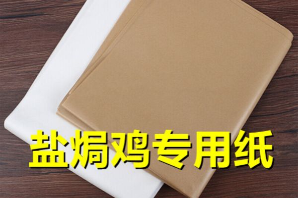 鹽焗雞專(zhuān)用紙